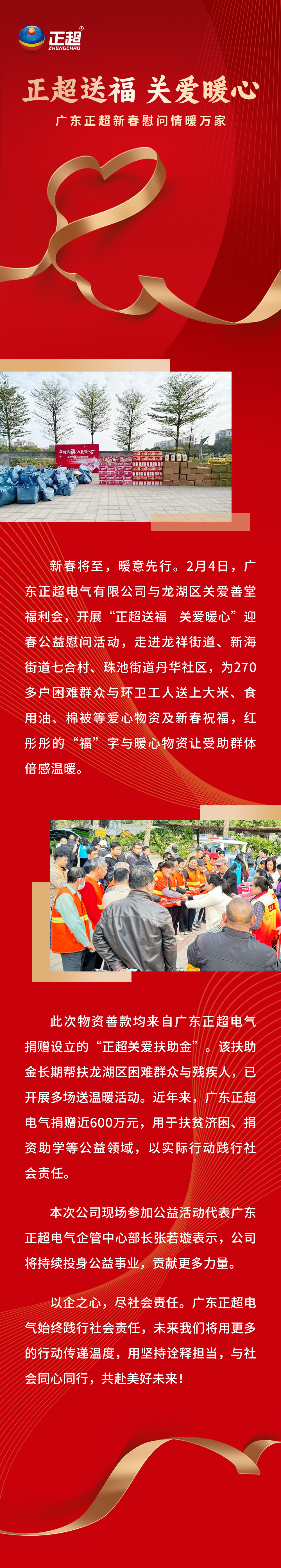 bb电子送福 关爱暖心——广东bb电子新春慰问情暖万家