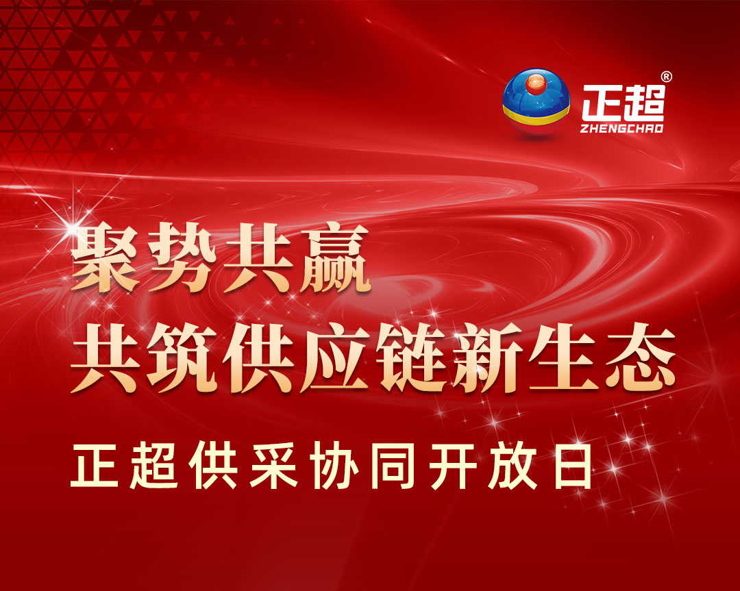 “聚势共赢共筑供应链新生态”bb电子供采协同开放日
